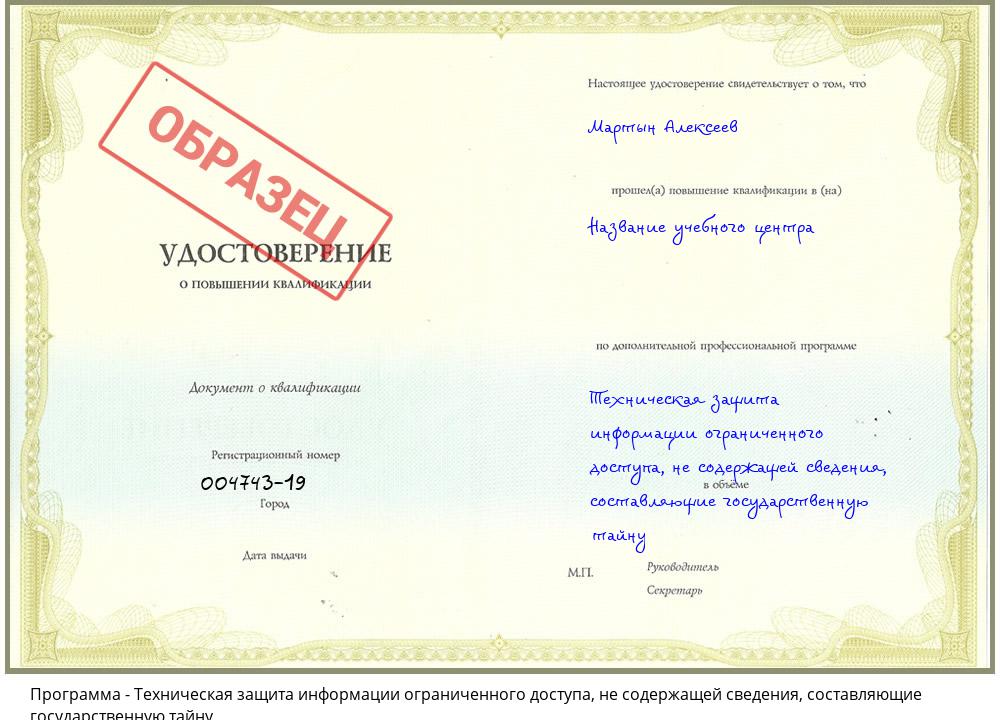 Техническая защита информации ограниченного доступа, не содержащей сведения, составляющие государственную тайну Новокузнецк