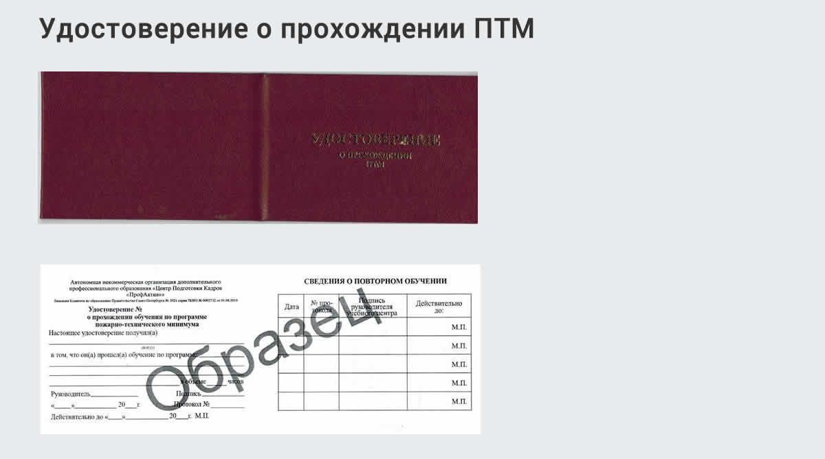  Курсы повышения квалификации по пожарно-техничекому минимуму в Новокузнецке: дистанционное обучение