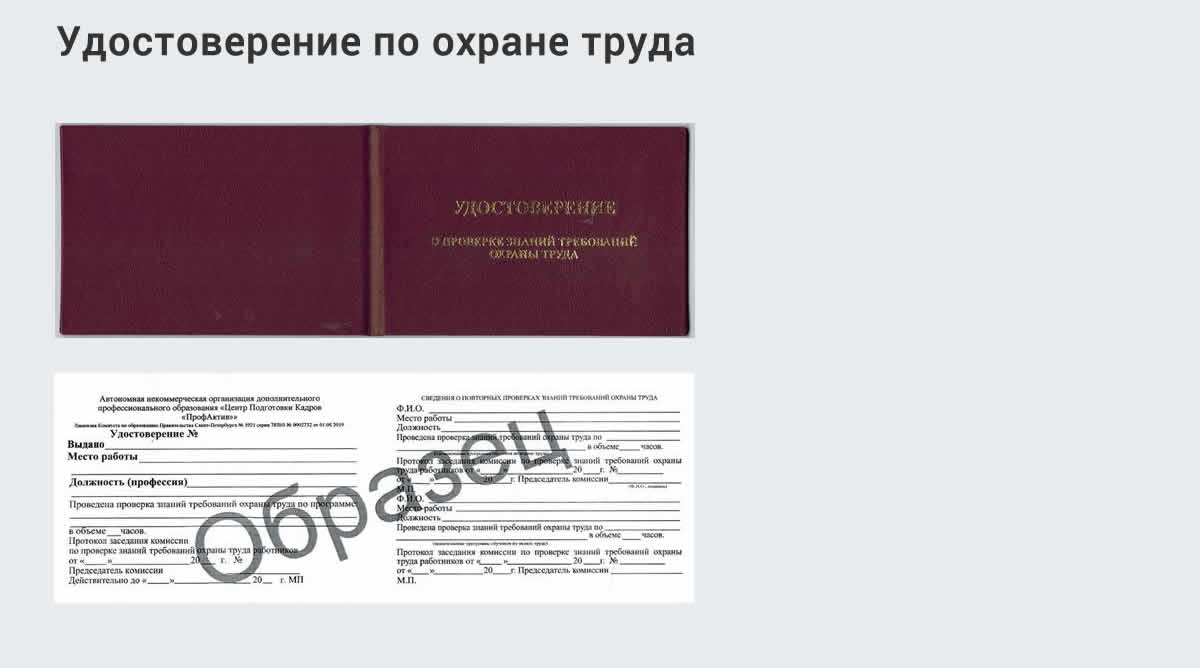  Дистанционное повышение квалификации по охране труда и оценке условий труда СОУТ в Новокузнецке