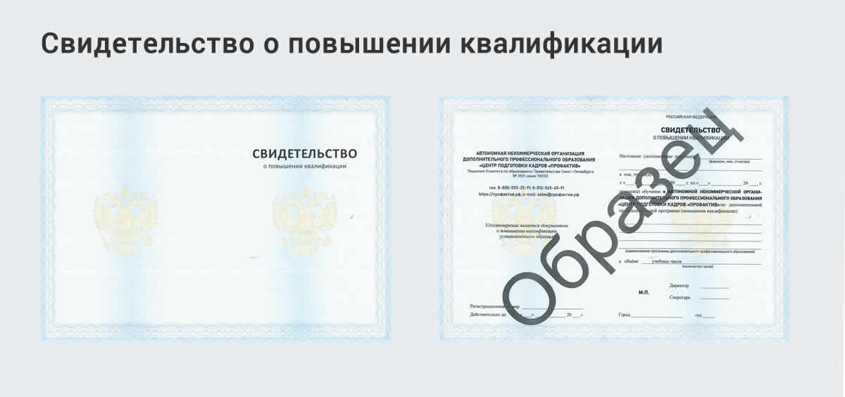  Онлайн повышение квалификации по государственным закупкам в Новокузнецке