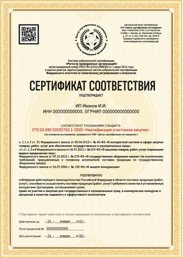 Образец сертификата для ИП Новокузнецк Сертификат СТО 03.080.02033720.1-2020