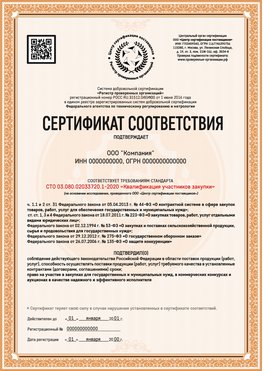 Образец сертификата для ООО Новокузнецк Сертификат СТО 03.080.02033720.1-2020