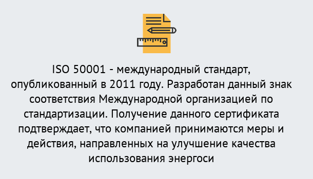 Почему нужно обратиться к нам? Новокузнецк Сертификат ISO 50001 в Новокузнецк