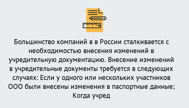 Почему нужно обратиться к нам? Новокузнецк Порядок внесение изменений в учредительные документы в Новокузнецк