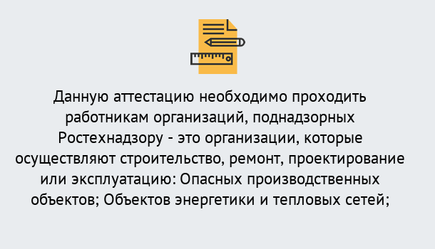 Почему нужно обратиться к нам? Новокузнецк Аттестация работников организаций в Новокузнецк ?