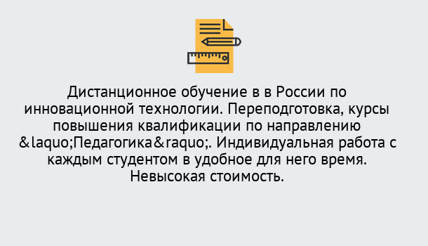 Почему нужно обратиться к нам? Новокузнецк Курсы обучения для педагогов