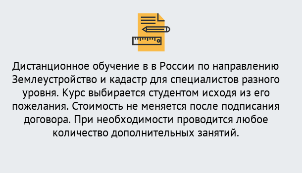 Почему нужно обратиться к нам? Новокузнецк Курсы обучения по направлению Землеустройство и кадастр