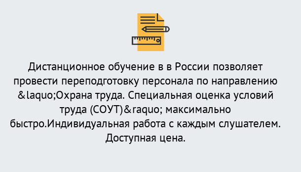 Почему нужно обратиться к нам? Новокузнецк Курсы обучения по охране труда. Специальная оценка условий труда (СОУТ)