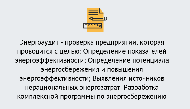 Почему нужно обратиться к нам? Новокузнецк В каких случаях необходим допуск СРО энергоаудиторов в Новокузнецк