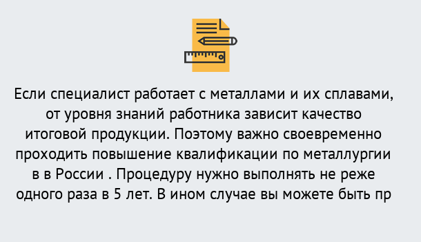 Почему нужно обратиться к нам? Новокузнецк Дистанционное повышение квалификации по металлургии в Новокузнецк