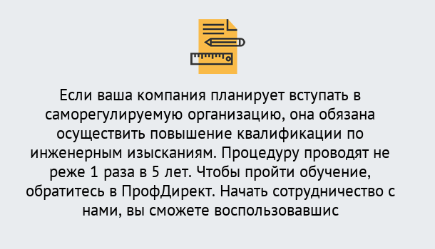 Почему нужно обратиться к нам? Новокузнецк Повышение квалификации по инженерным изысканиям в Новокузнецк : дистанционное обучение