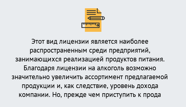 Почему нужно обратиться к нам? Новокузнецк Получить Лицензию на алкоголь в Новокузнецк