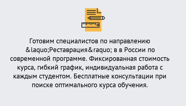 Почему нужно обратиться к нам? Новокузнецк Курсы обучения по направлению Реставрация