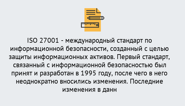 Почему нужно обратиться к нам? Новокузнецк Сертификат по стандарту ISO 27001 – Гарантия получения в Новокузнецк
