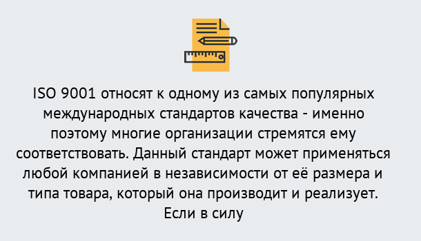 Почему нужно обратиться к нам? Новокузнецк ISO 9001 в Новокузнецк