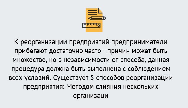 Почему нужно обратиться к нам? Новокузнецк Реорганизация предприятия: процедура, порядок...в Новокузнецк