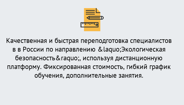 Почему нужно обратиться к нам? Новокузнецк Курсы обучения по направлению Экологическая безопасность