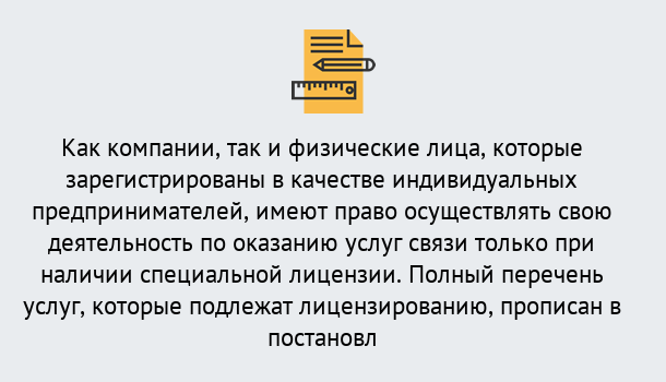 Почему нужно обратиться к нам? Новокузнецк Лицензирование услуг связи в Новокузнецк