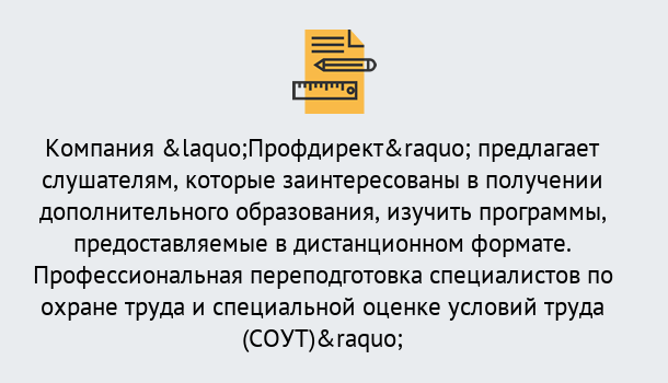 Почему нужно обратиться к нам? Новокузнецк Профессиональная переподготовка по направлению «Охрана труда. Специальная оценка условий труда (СОУТ)» в Новокузнецк