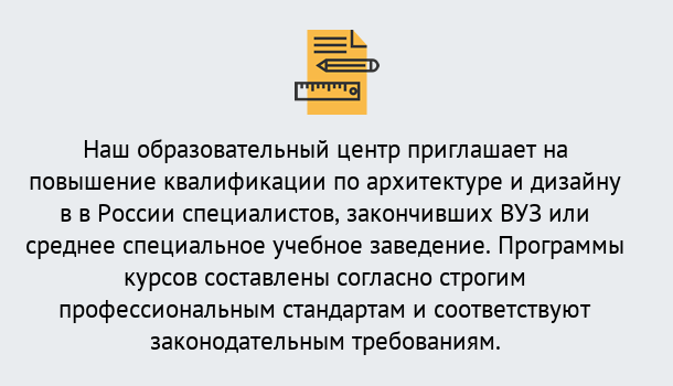 Почему нужно обратиться к нам? Новокузнецк Приглашаем архитекторов и дизайнеров на курсы повышения квалификации в Новокузнецк