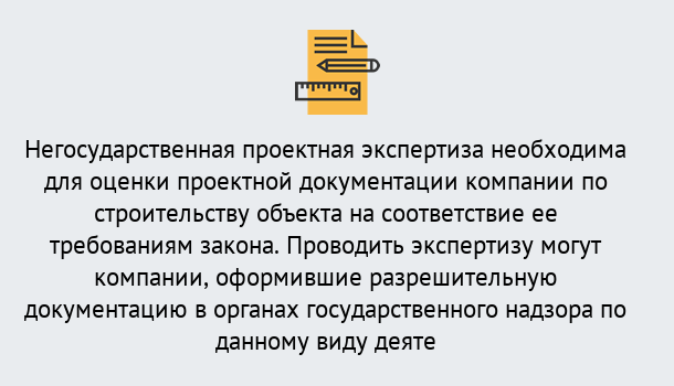 Почему нужно обратиться к нам? Новокузнецк Негосударственная экспертиза проектной документации в Новокузнецк