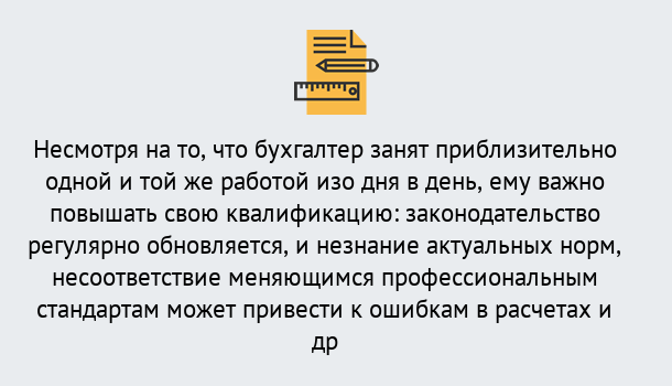 Почему нужно обратиться к нам? Новокузнецк Дистанционное повышение квалификации по бухгалтерскому делу в Новокузнецк