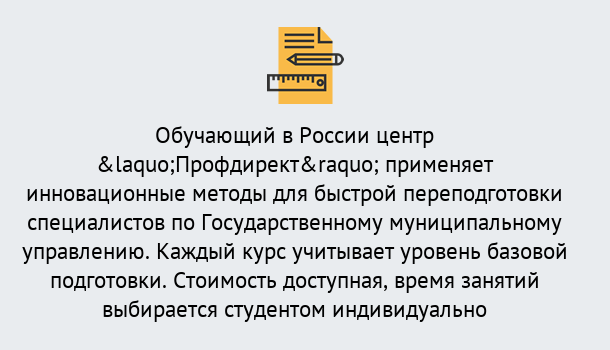 Почему нужно обратиться к нам? Новокузнецк Курсы обучения по направлению Государственное и муниципальное управление