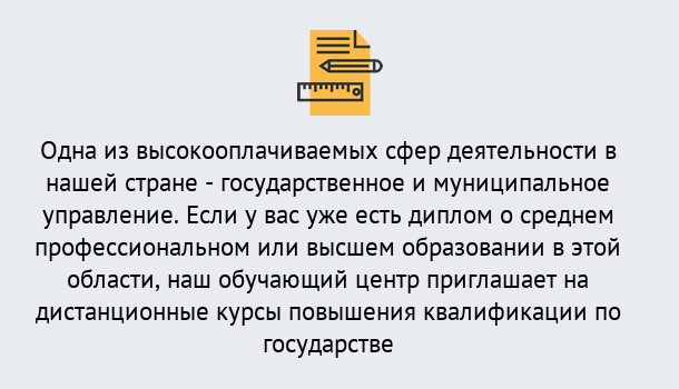 Почему нужно обратиться к нам? Новокузнецк Дистанционное повышение квалификации по государственному и муниципальному управлению в Новокузнецк