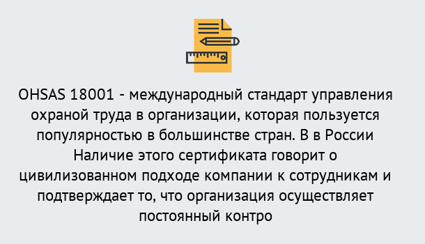 Почему нужно обратиться к нам? Новокузнецк Сертификат ohsas 18001 – Услуги сертификации систем ISO в Новокузнецк