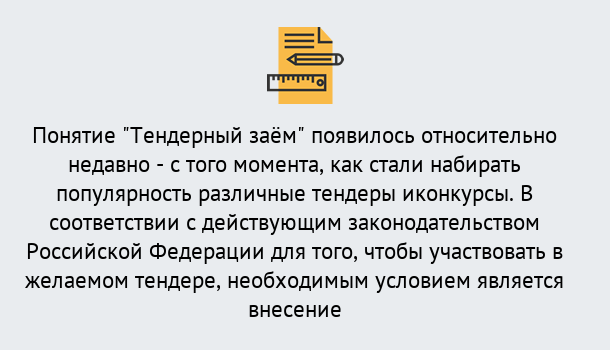 Почему нужно обратиться к нам? Новокузнецк Нужен Тендерный займ в Новокузнецк ?