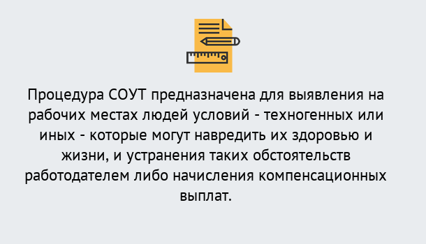 Почему нужно обратиться к нам? Новокузнецк Проведение СОУТ в Новокузнецк Специальная оценка условий труда 2019