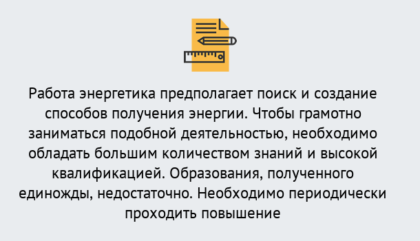 Почему нужно обратиться к нам? Новокузнецк Повышение квалификации по энергетике в Новокузнецк: как проходит дистанционное обучение