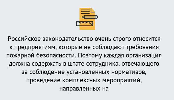 Почему нужно обратиться к нам? Новокузнецк Профессиональная переподготовка по направлению «Пожарно-технический минимум» в Новокузнецк