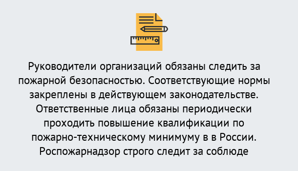 Почему нужно обратиться к нам? Новокузнецк Курсы повышения квалификации по пожарно-техничекому минимуму в Новокузнецк: дистанционное обучение