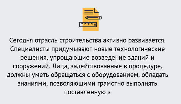 Почему нужно обратиться к нам? Новокузнецк Повышение квалификации по строительству в Новокузнецк: дистанционное обучение