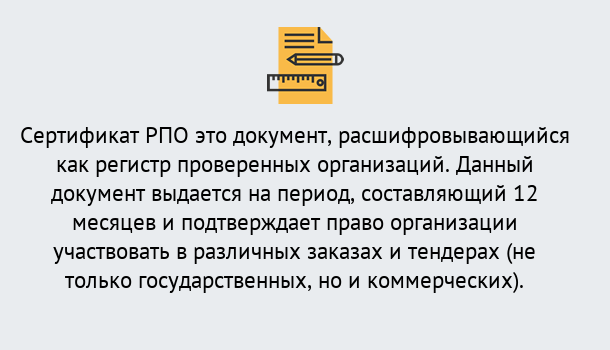 Почему нужно обратиться к нам? Новокузнецк Оформить сертификат РПО в Новокузнецк – Оформление за 1 день