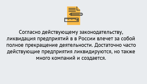 Почему нужно обратиться к нам? Новокузнецк Ликвидация предприятий в Новокузнецк: порядок, этапы процедуры