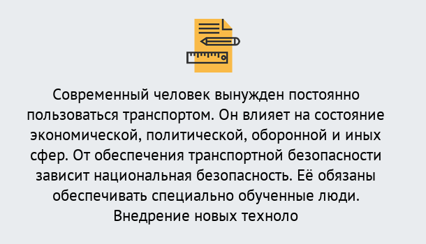 Почему нужно обратиться к нам? Новокузнецк Повышение квалификации по транспортной безопасности в Новокузнецк: особенности