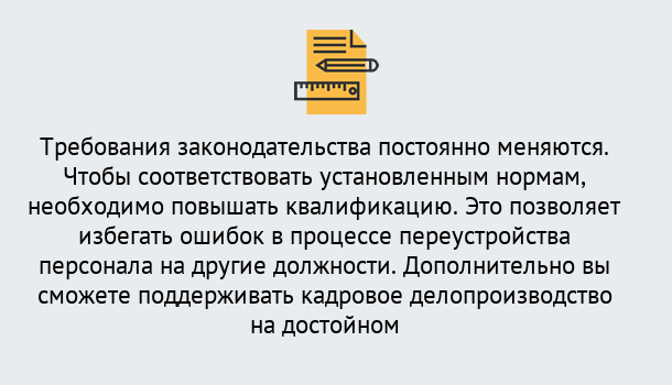 Почему нужно обратиться к нам? Новокузнецк Повышение квалификации по кадровому делопроизводству: дистанционные курсы