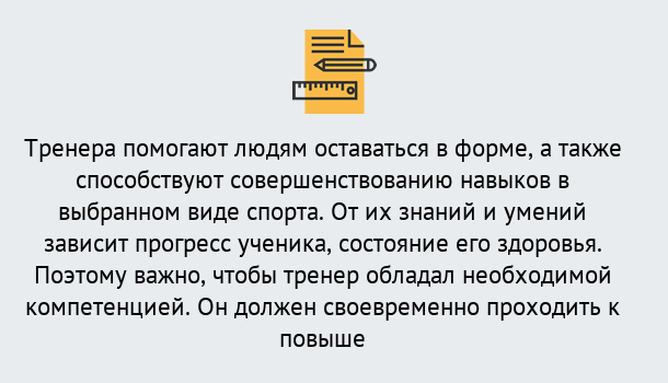 Почему нужно обратиться к нам? Новокузнецк Дистанционное повышение квалификации по спорту и фитнесу в Новокузнецк