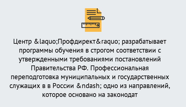 Почему нужно обратиться к нам? Новокузнецк Профессиональная переподготовка государственных и муниципальных служащих в Новокузнецк