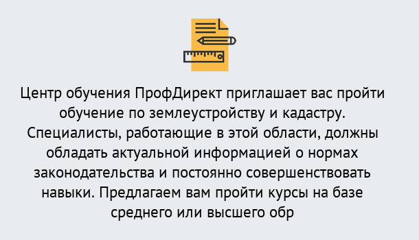 Почему нужно обратиться к нам? Новокузнецк Дистанционное повышение квалификации по землеустройству и кадастру в Новокузнецк