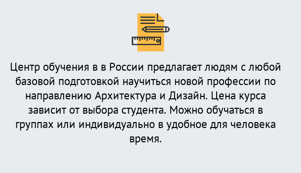 Почему нужно обратиться к нам? Новокузнецк Курсы обучения по направлению Архитектура и дизайн