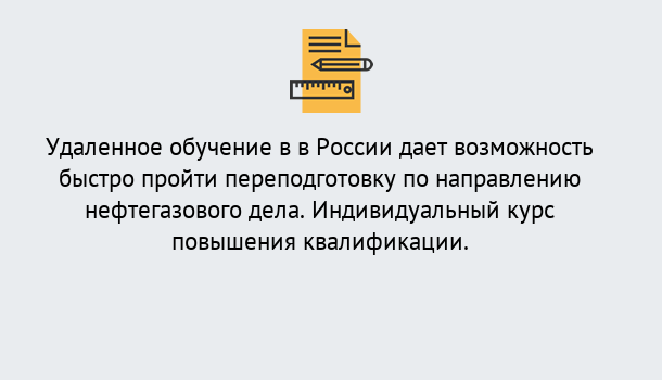 Почему нужно обратиться к нам? Новокузнецк Курсы обучения по направлению Нефтегазовое дело