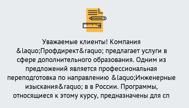 Почему нужно обратиться к нам? Новокузнецк Профессиональная переподготовка по направлению «Инженерные изыскания» в Новокузнецк