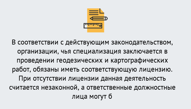 Почему нужно обратиться к нам? Новокузнецк Лицензирование геодезической и картографической деятельности в Новокузнецк