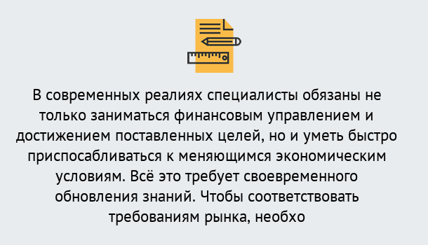 Почему нужно обратиться к нам? Новокузнецк Дистанционное повышение квалификации по экономике и финансам в Новокузнецк