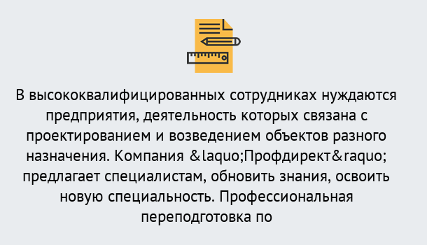 Почему нужно обратиться к нам? Новокузнецк Профессиональная переподготовка по направлению «Строительство» в Новокузнецк