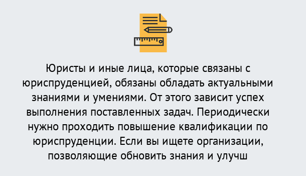 Почему нужно обратиться к нам? Новокузнецк Дистанционные курсы повышения квалификации по юриспруденции в Новокузнецк