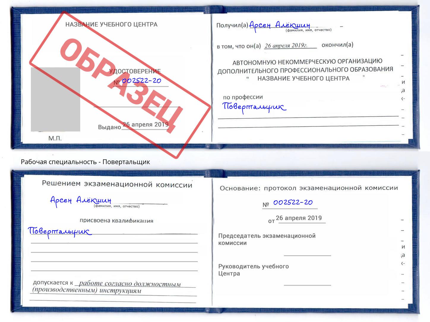 Повертальщик Новокузнецк